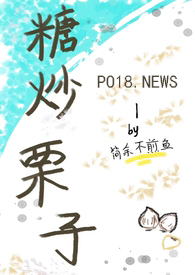 糖炒栗子海报