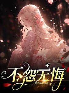 不怨人朗读mp3